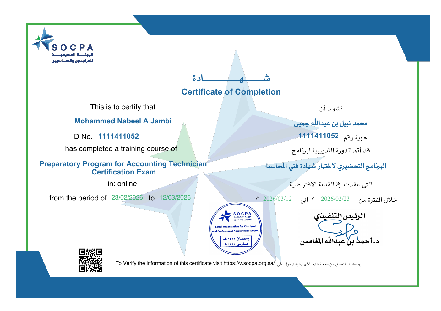 SOCPA Accounting Technician training certificate